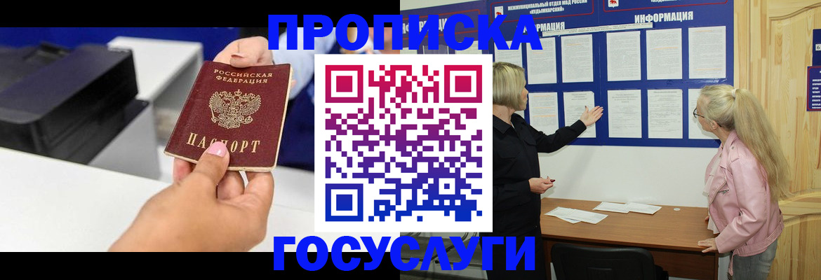 временная регистрация купить в Шатуре