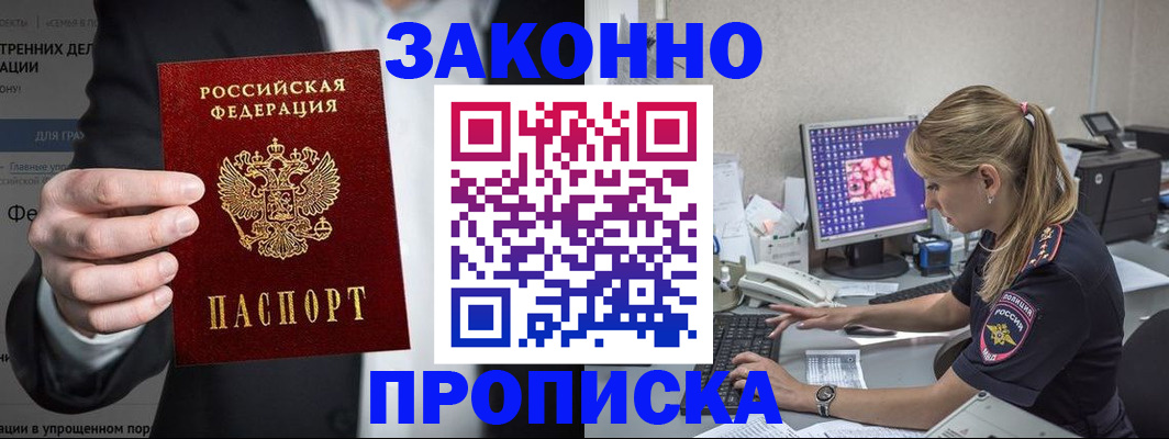 купить прописку в Шатуре